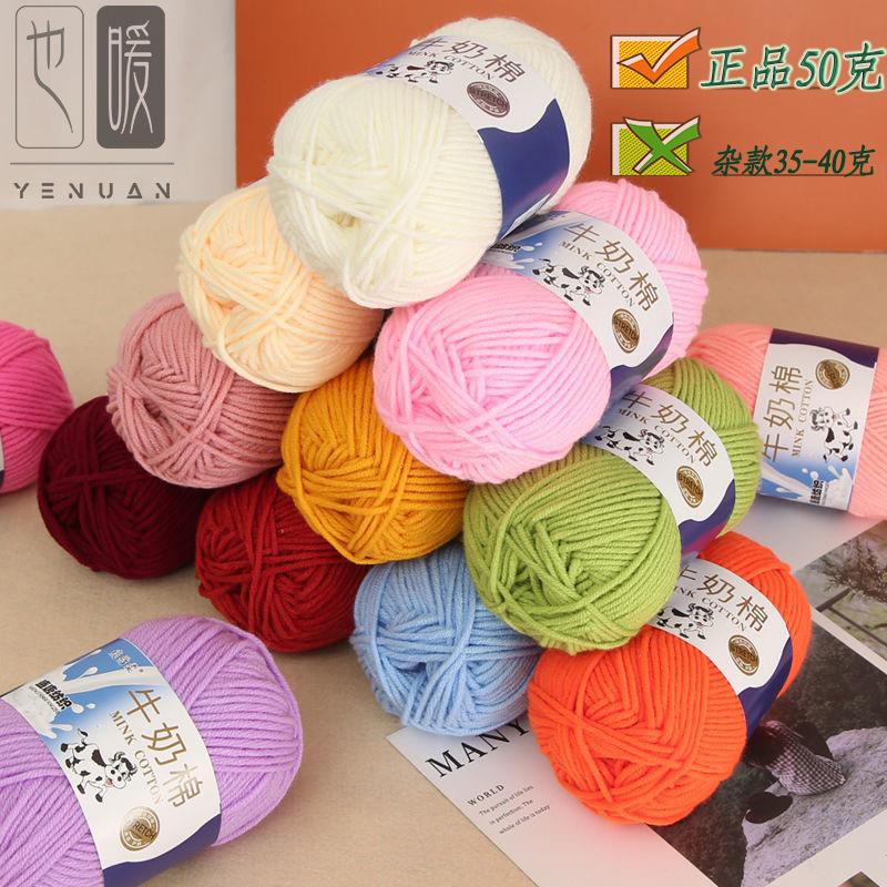 牛奶棉5股奶棉线手工diy编织毛线中粗白手编婴童毛衣毛线团