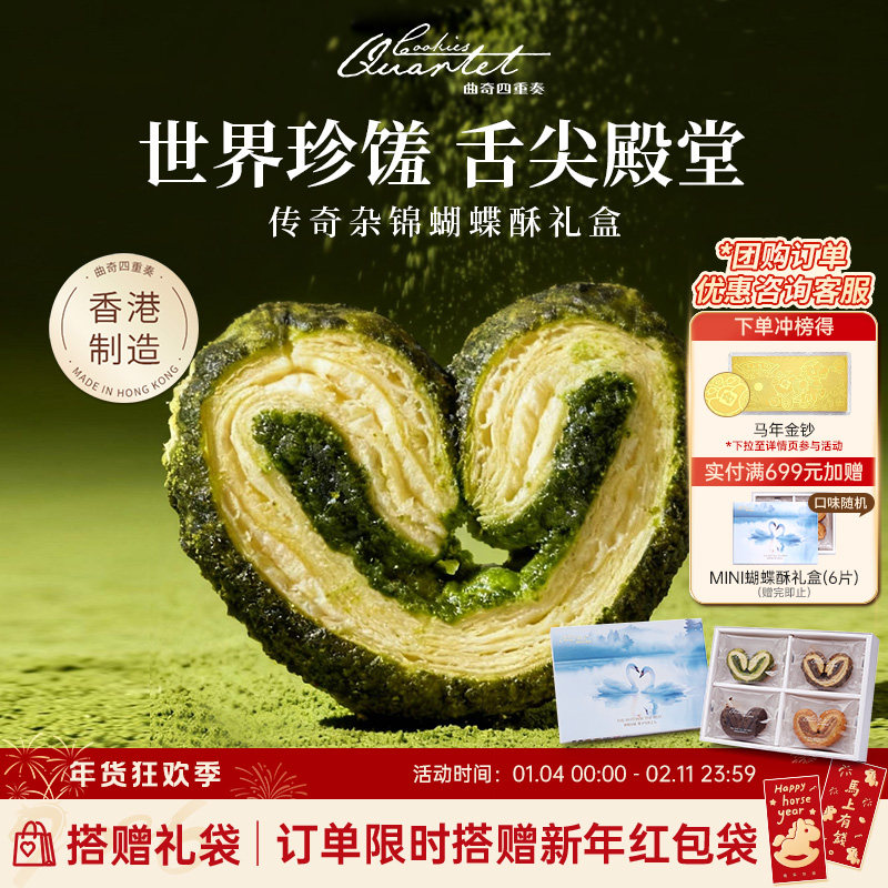 香港特产曲奇四重奏杂锦蝴蝶酥零食糕点礼盒送礼伴手礼年货团购,零食/坚果/特产,蝴蝶酥,淘宝优惠券,粉丝福利购,淘宝优惠卷
