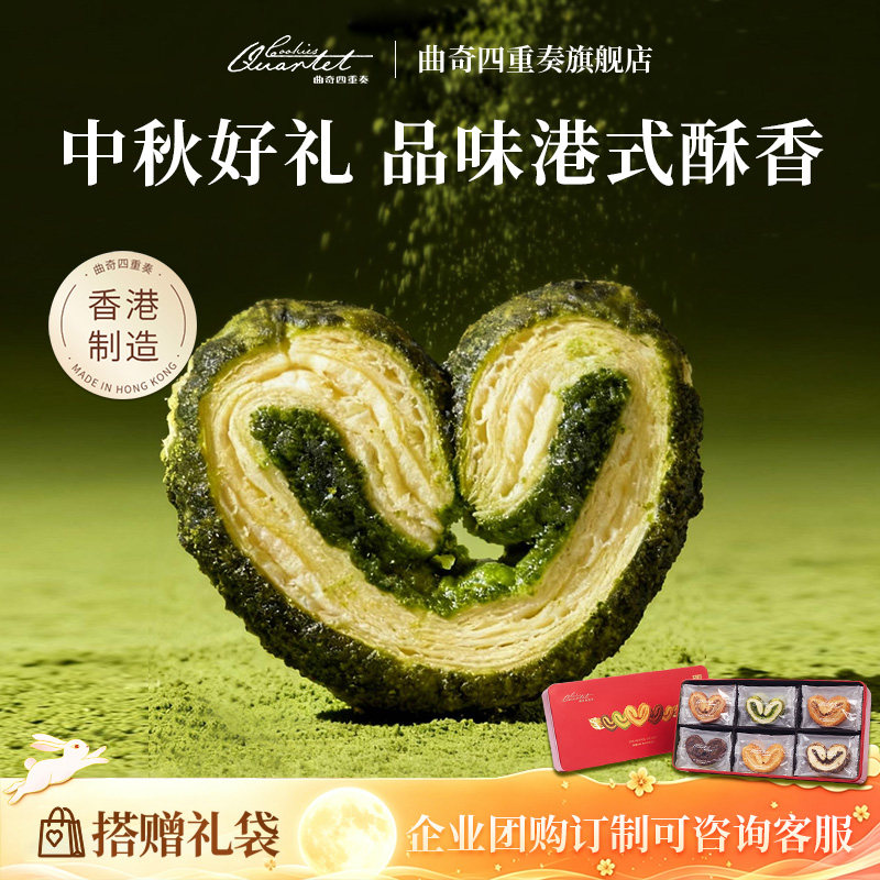 香港特产曲奇四重奏蝴蝶酥传统糕点进口零食小吃礼盒七夕送礼物