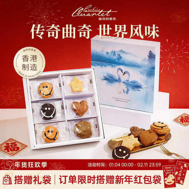 香港特产曲奇四重奏饼干零食糕点小吃礼盒节日伴手礼手信年货团购