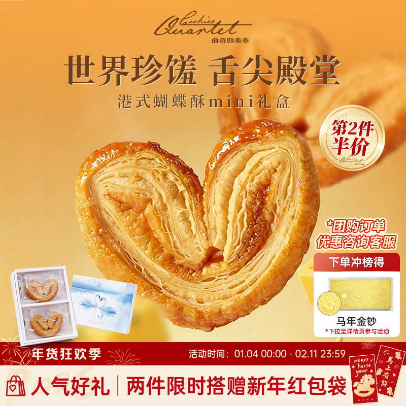 香港特产曲奇四重奏蝴蝶酥糕点礼盒饼干伴手礼零食小吃年货团购,零食/坚果/特产,糕点礼盒/伴手礼,淘宝优惠券,粉丝福利购,淘宝优惠卷