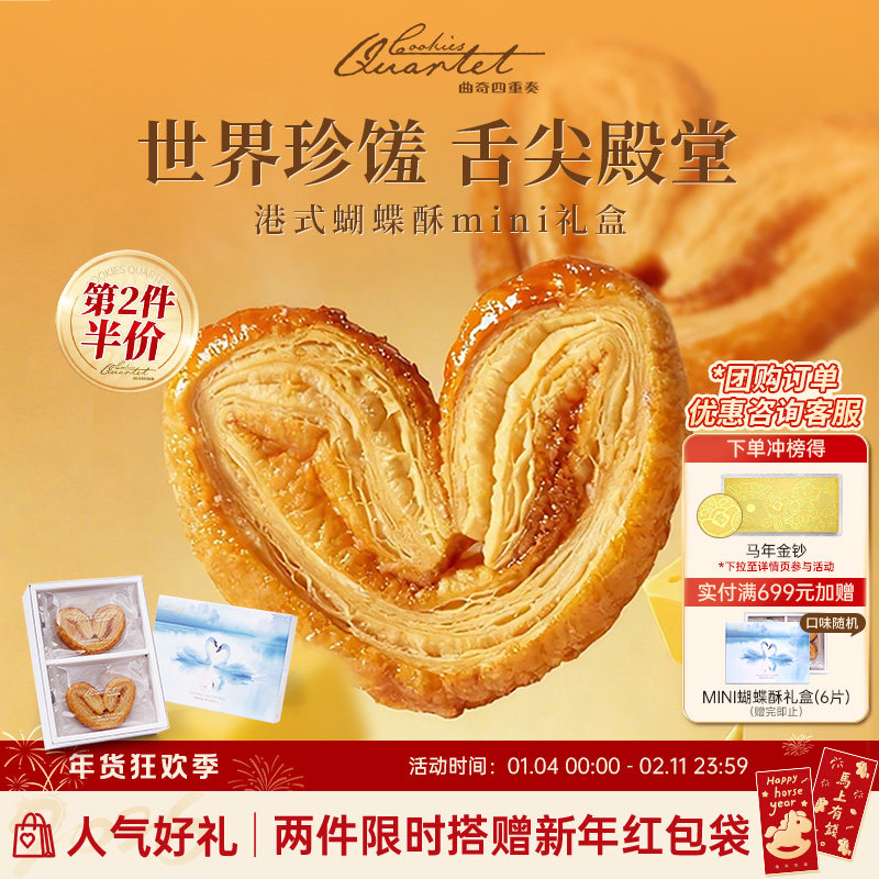 香港特产曲奇四重奏蝴蝶酥糕点礼盒饼干伴手礼零食小吃年货团购,零食/坚果/特产,糕点礼盒/伴手礼,淘宝优惠券,粉丝福利购,淘宝优惠卷