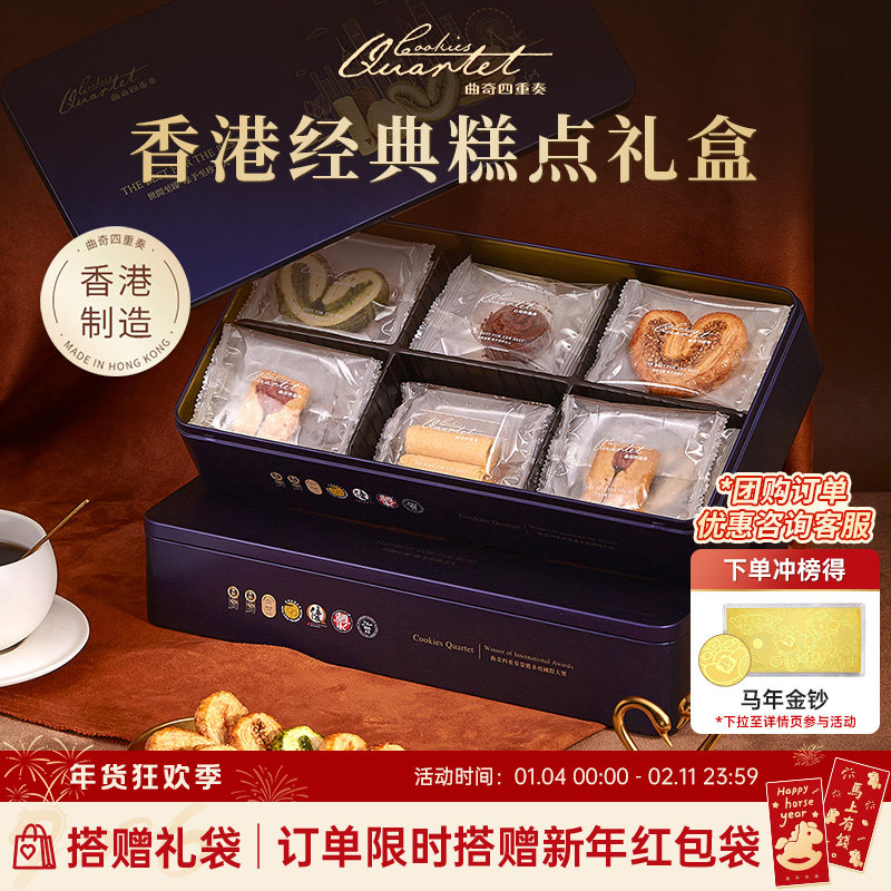 香港特产曲奇四重奏糕点蛋卷零食休闲点心蝴蝶酥伴手礼盒年货团购,零食/坚果/特产,中式糕点/新中式糕点,淘宝优惠券,粉丝福利购,淘宝优惠卷