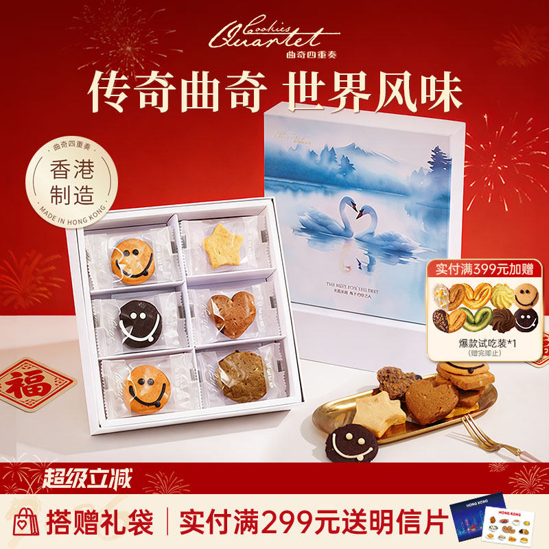 香港特产曲奇四重奏饼干进口休闲零食糕点小吃礼盒节日伴手礼旗舰