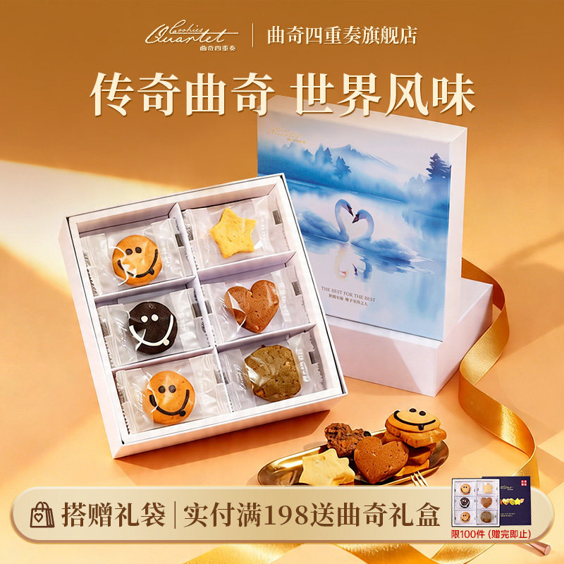 香港特产曲奇四重奏饼干进口休闲零食糕点小吃礼盒零食饼干临期