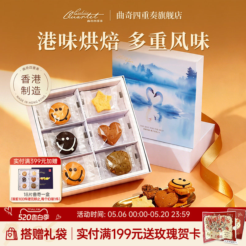 香港特产曲奇四重奏饼干进口休闲零食糕点小吃礼盒零食饼干临期