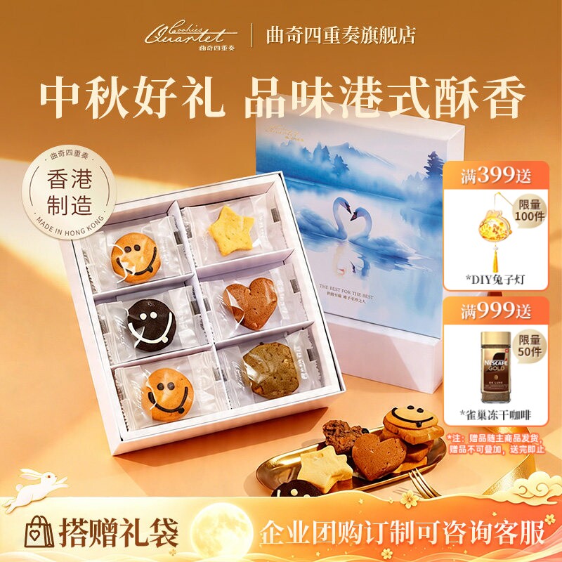 香港特产曲奇四重奏进口休闲零食糕点小吃礼盒零食节日礼物饼干