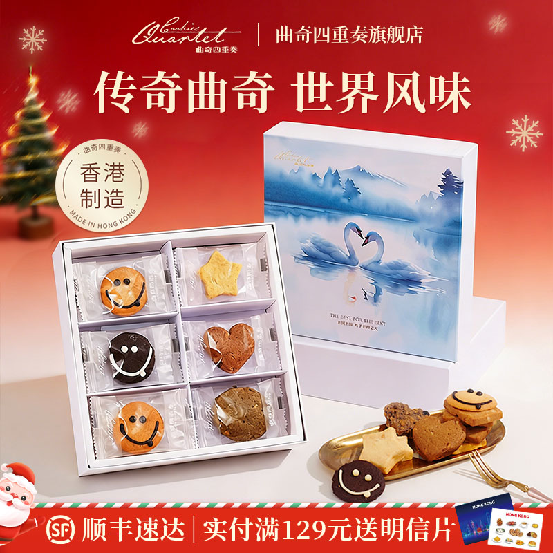 香港特产曲奇四重奏饼干零食糕点小吃礼盒节日伴手礼手信圣诞礼物