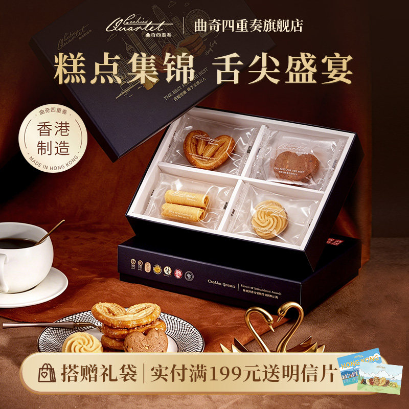 香港特产曲奇四重奏糕点蛋卷零食进口点心蝴蝶酥伴手礼盒中秋团购
