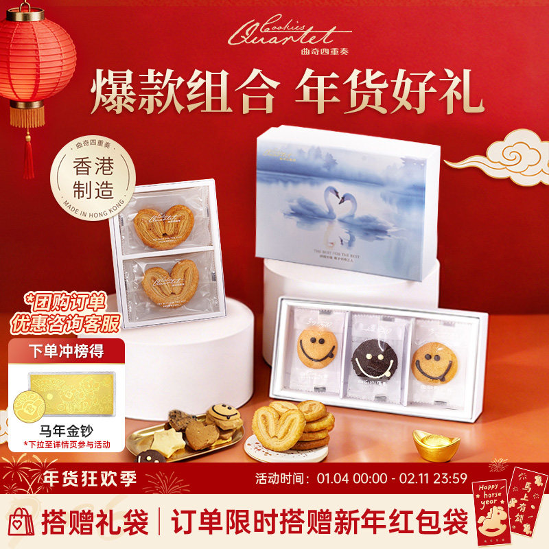 香港特产曲奇四重奏蝴蝶酥曲奇饼干礼盒糕点伴手礼黄油曲奇新年,零食/坚果/特产,蝴蝶酥,淘宝优惠券,粉丝福利购,淘宝优惠卷
