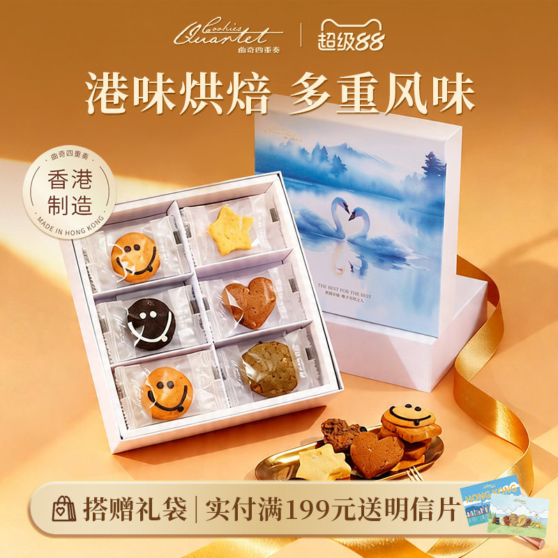 香港特产曲奇四重奏进口休闲零食糕点小吃礼盒零食端午粽子饼干