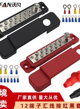BUSBARS房车游艇12路汇流排 48V150A汇线排 12P接线排配接线端子
