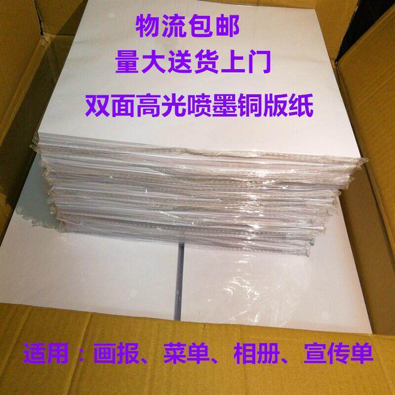 双面喷墨铜版纸120140160180200240260300克双面光泽喷墨相片纸