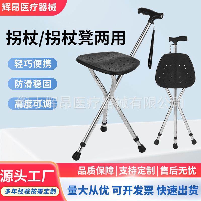 老人拐杖凳拐杖椅三脚拐杖老年人便携助行手杖便携式拐杖折叠椅