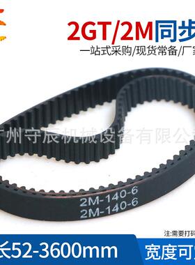 2GT橡胶闭环同步带2M 140 142 144 146 148 宽6/10/15MM