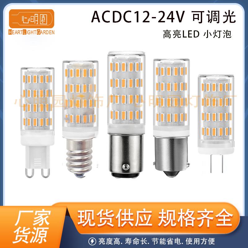 G4 LED灯泡家用吊灯G9 E14玉米灯BA15D可调光LED船灯12-24V仪器灯