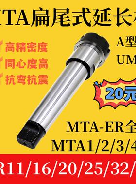 莫氏铣夹头刀柄MTA-ER扁尾式延长杆MTA1/2/3/4/5-ER11/16/20/全系