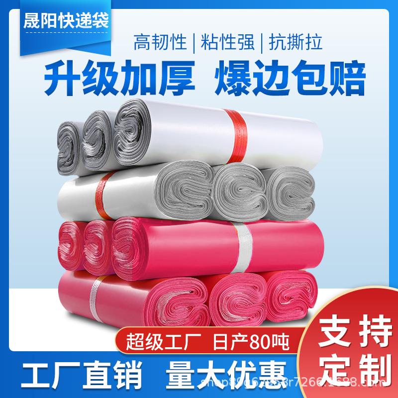 白色快递袋加厚物流打包袋 服装大号防水塑料袋包装袋子28*42