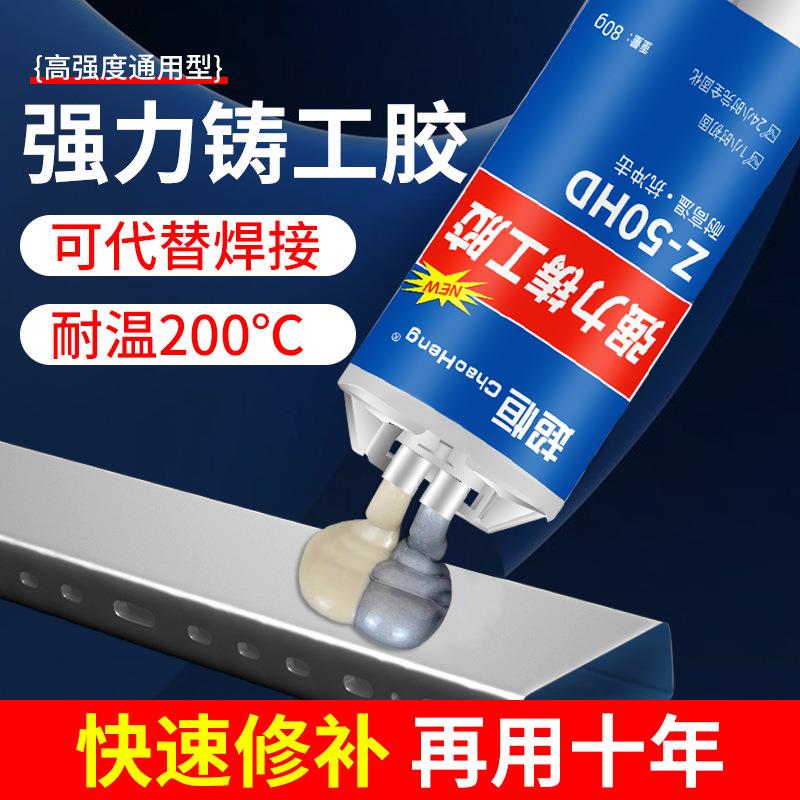 高强度铸工胶粘铁金属专用修补剂不锈钢油箱堵漏暖气片ab强力焊接