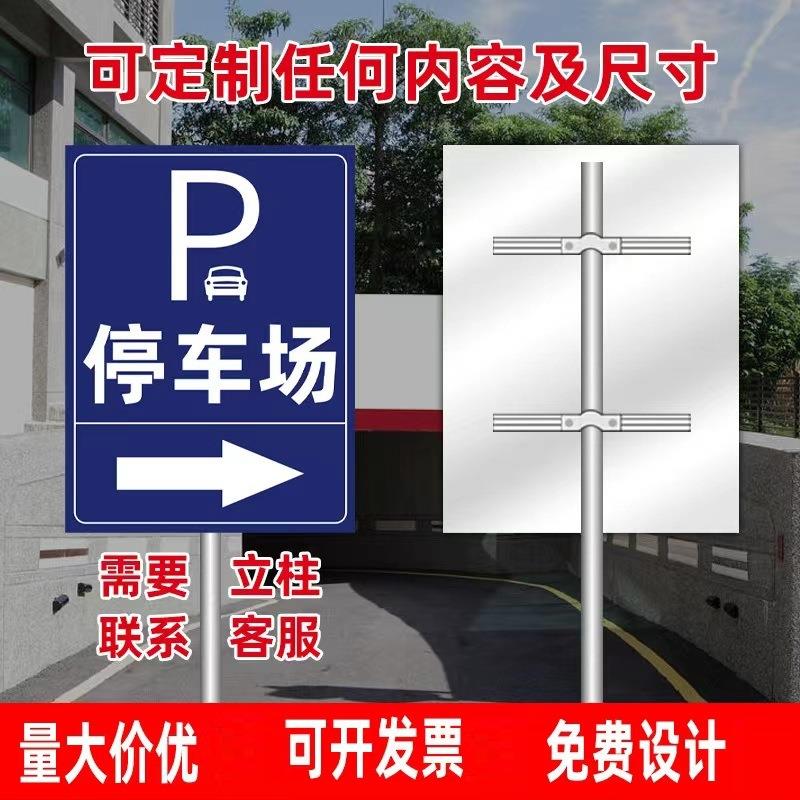 停车场指示牌 立柱式交通标志牌地下反光指向牌警示牌 安全标识牌
