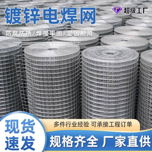 铁丝网围栏不锈钢电焊网养殖圈地铁丝网建筑工地内外墙抹灰电焊网