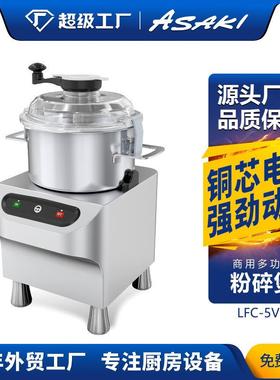 ASAKI 山崎商用多功能切碎机电动大功率粉碎煲碎肉打肉蔬菜打碎机