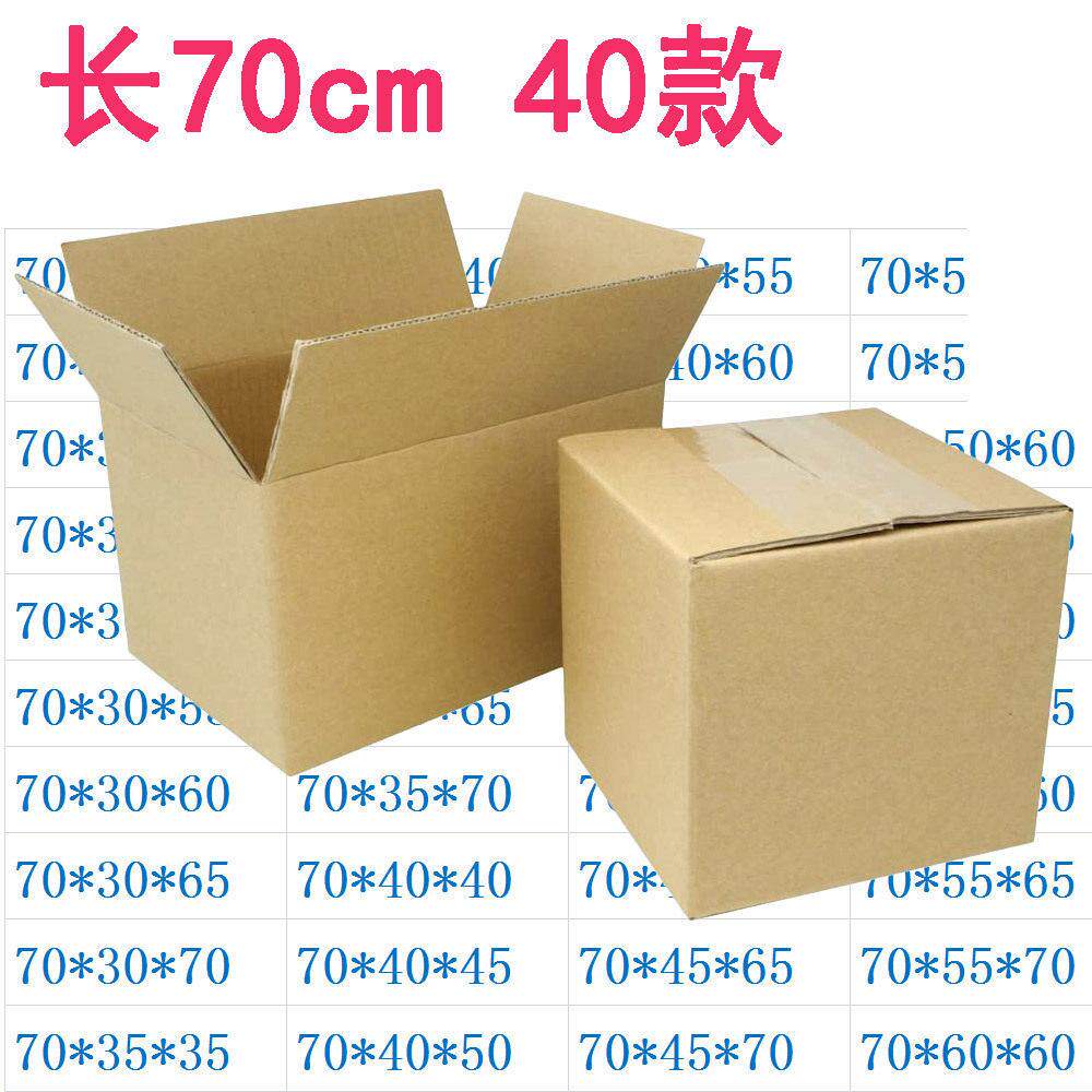 特大号纸箱70cm打包外箱包装搬家快递五层瓦楞超硬深圳广州东莞