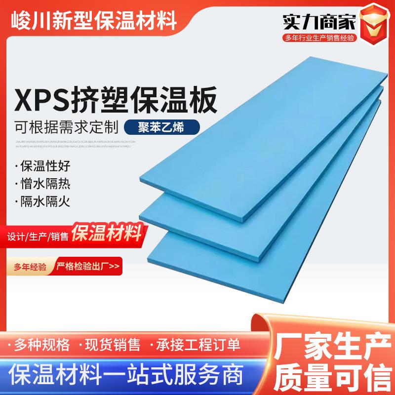 xps挤塑板 屋顶隔热外墙保温板 2-15cm地暖挤塑泡沫板厂家