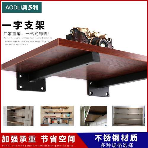 不锈钢支架托架隔板支撑架一字承重加厚层板托三角支架墙上置物架