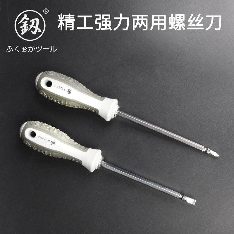 釰福冈工具两用螺丝刀十字一字螺丝批改锥起子