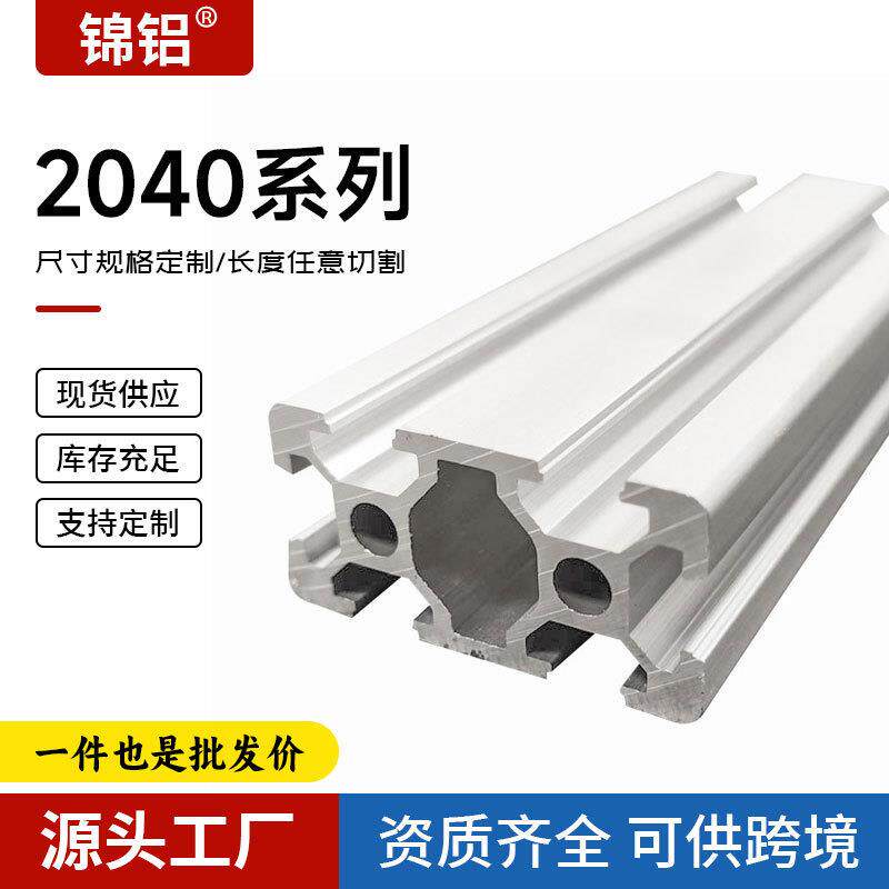 进货2040铝型材 欧标工业铝合金黑色3D打印机框架 2040铝型材