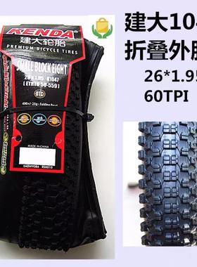 建大K1047自行车轮胎27.5 29 26寸1.95小八块K1010山地车折叠外胎