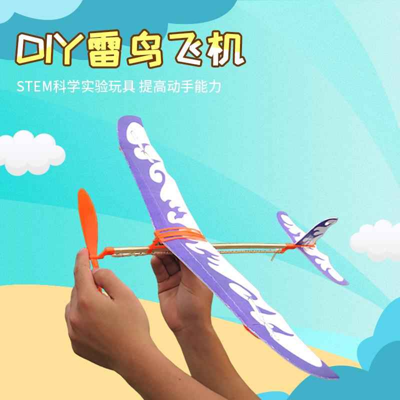 雷鸟橡皮筋动力飞机 科技小制作DIY手工拼装滑翔机科学实验器材料