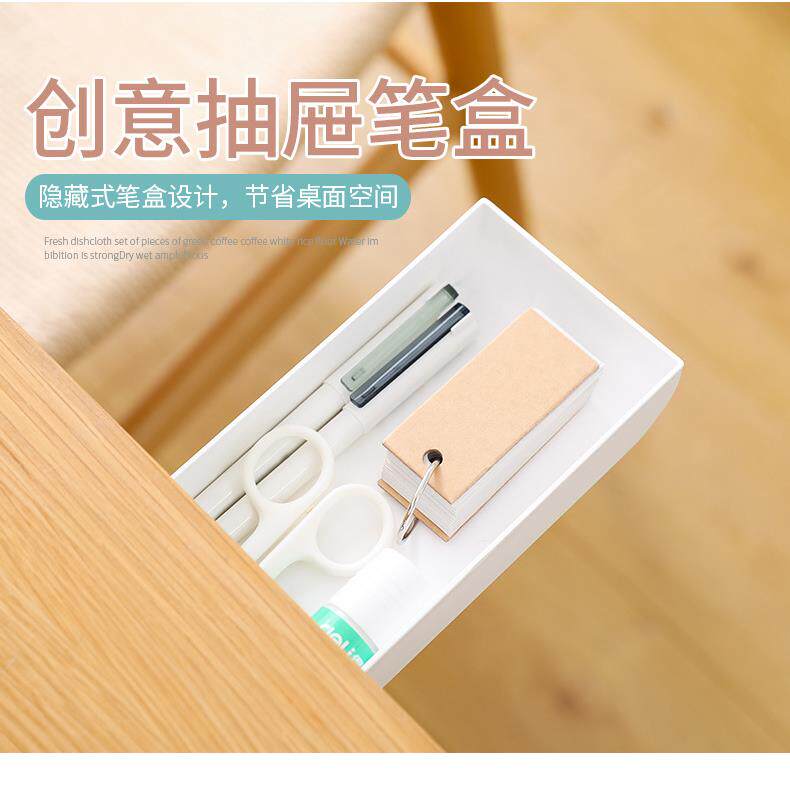 抽屉笔盒办公室桌面隐藏收纳盒粘贴桌底盒子学生文具盒简约大容量