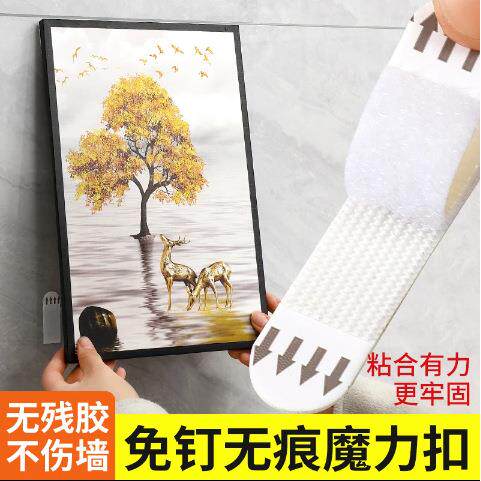 魔力扣挂画粘贴免打孔无痕魔术贴双面粘胶强力粘墙婚纱照相框专用
