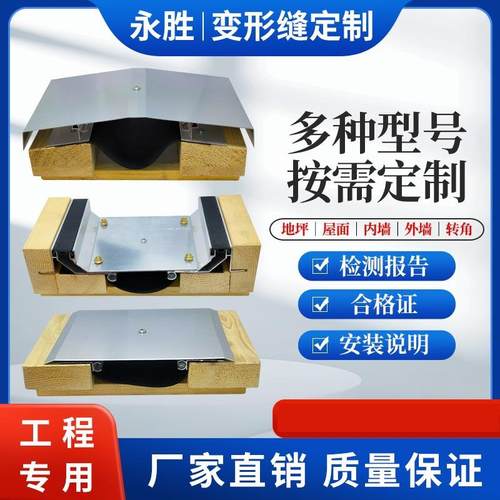 建筑变形缝铝合金伸缩缝楼地面沉降缝外墙不锈钢内墙V型屋面盖板
