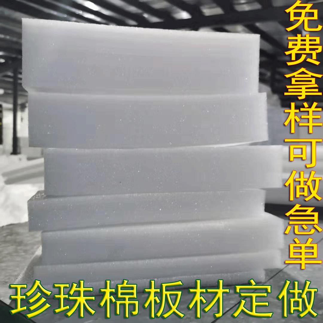 定制泡沫垫玻璃防震防摔防碎快递缓冲填充内衬珍珠棉板材epe棉片