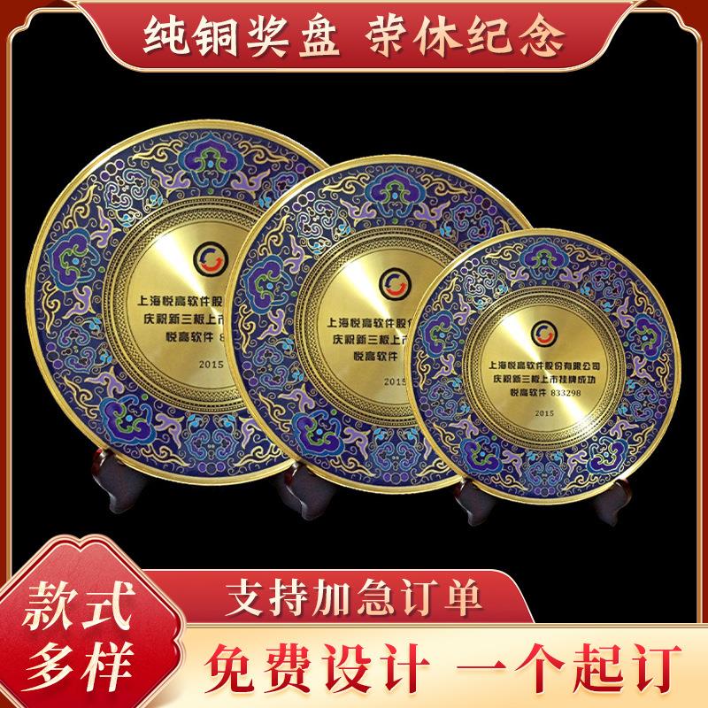 退休纪念铜盘工艺品纪念盘 退伍教师荣休奖盘景泰蓝奖盘摆件