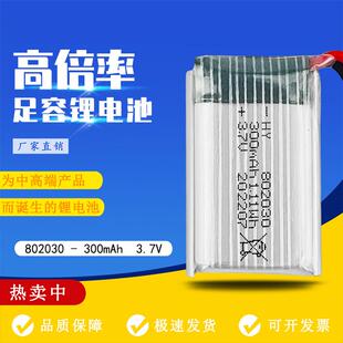 802030-350mAh3.7V 手抛机 打火机电池 玩具充电高倍率锂电池