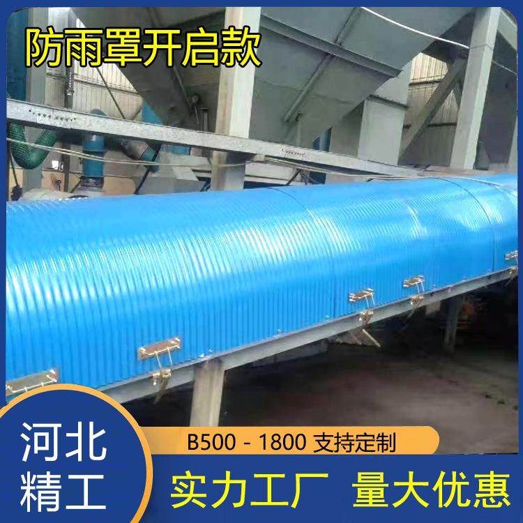 皮带输送机防尘罩彩钢弧形瓦防护罩传送输送带防雨罩皮带机防尘罩