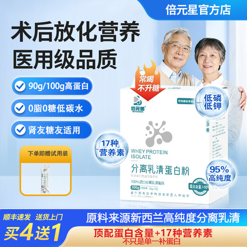 倍元星分离乳清蛋白粉高蛋白质