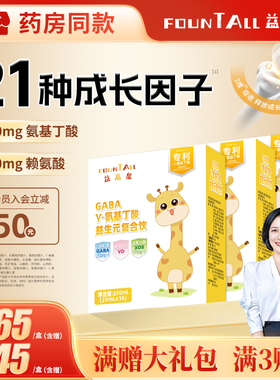 益高泉伽马氨基丁酸γ儿童青少年gaba伽玛赖氨酸钙复合营养