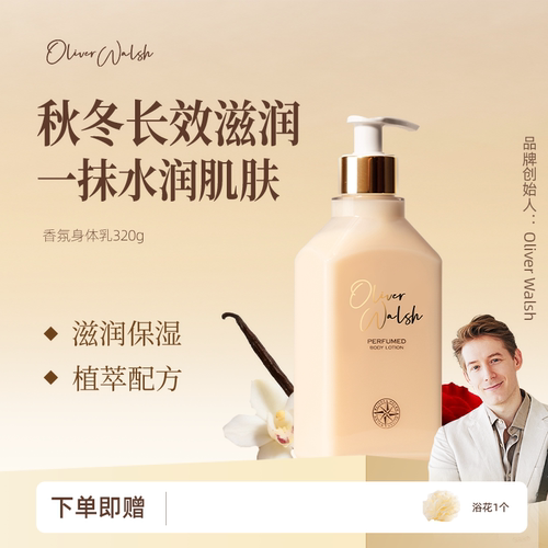 OliverWalsh身体乳保湿滋润