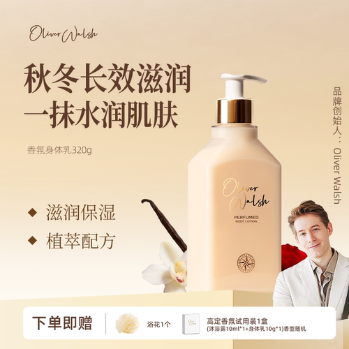 OliverWalsh身体乳保湿滋润