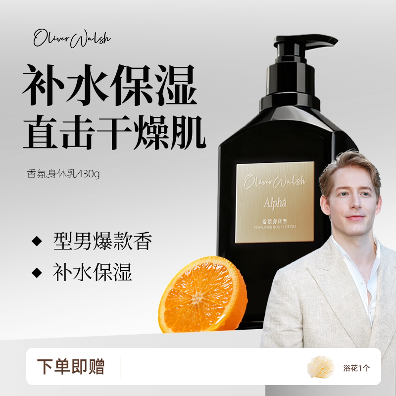 OliverWalsh男士专用身体乳秋冬