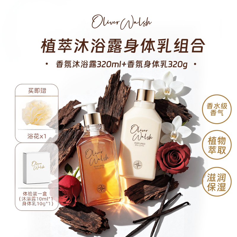 OliverWalsh香氛身体护理套装