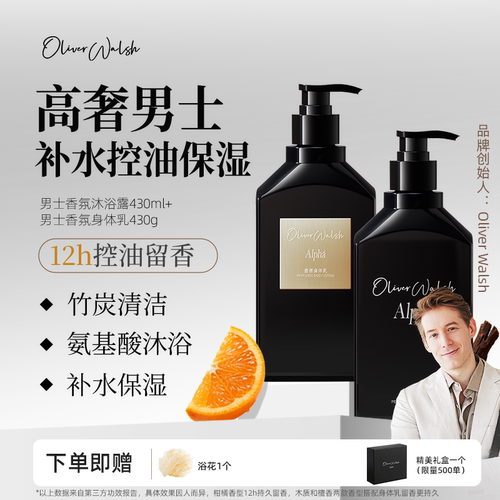 OliverWalsh男士沐浴露礼盒装