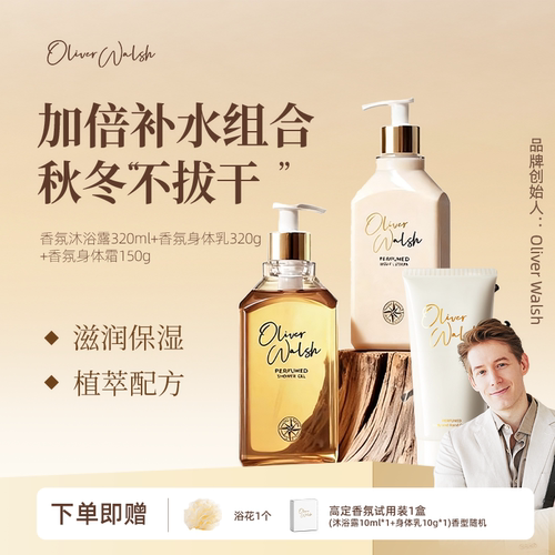OliverWalsh香氛身体护理套装