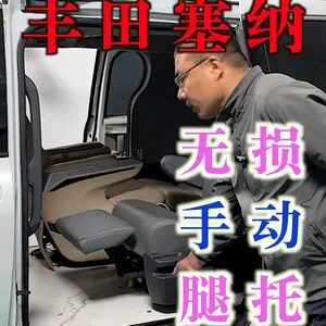 前后二排靠背改装电腿托