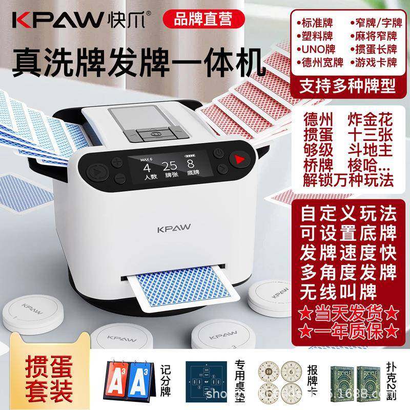 快爪掼蛋专用发牌机真洗发一体无线叫牌斗地主德州扑克发牌器套装,收纳整理,桌面收纳盒,淘宝优惠券,粉丝福利购,淘宝优惠卷